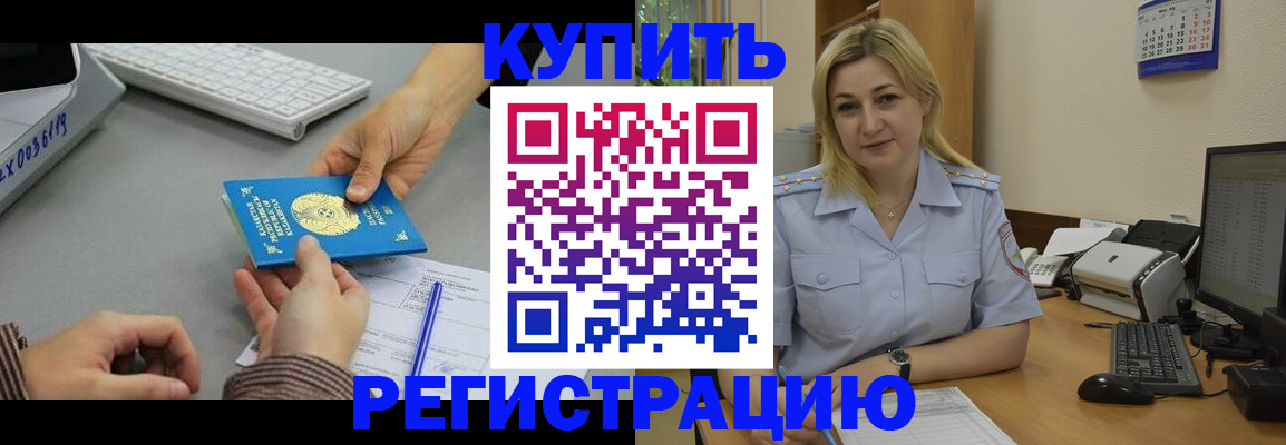 временная регистрация в квартире в Камне-на-Оби