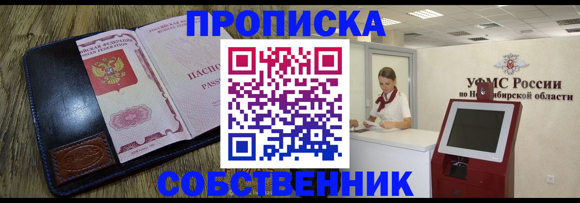 временная прописка в Камне-на-Оби